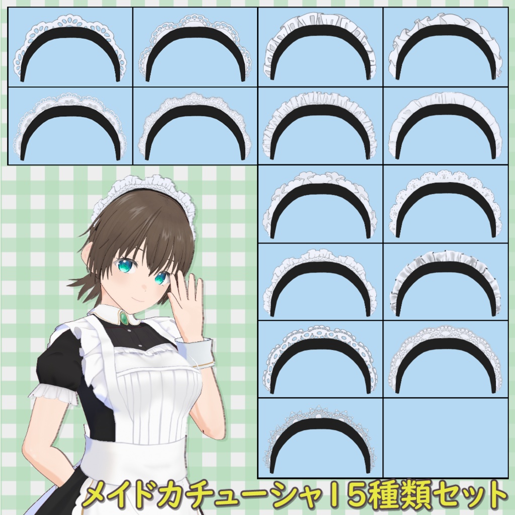 【無料版あり】メイドカチューシャ 15種類セット / Maid Headband (15 Variations)【VRoid】