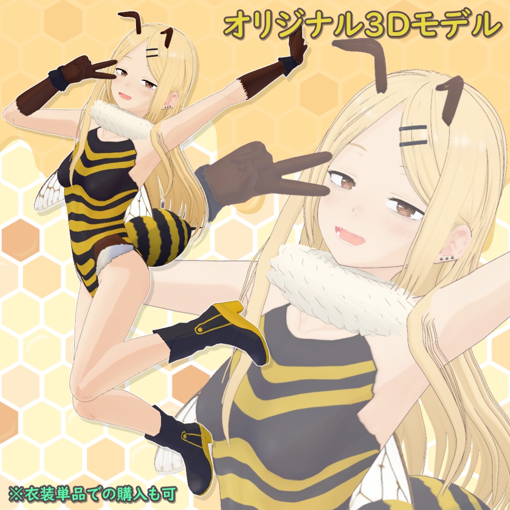 【オリジナル3Dモデル】B.B.（衣装単品もあり）