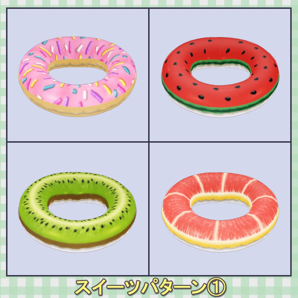 浮き輪 20種 / Swim Ring (20 Variations)【VRoid】