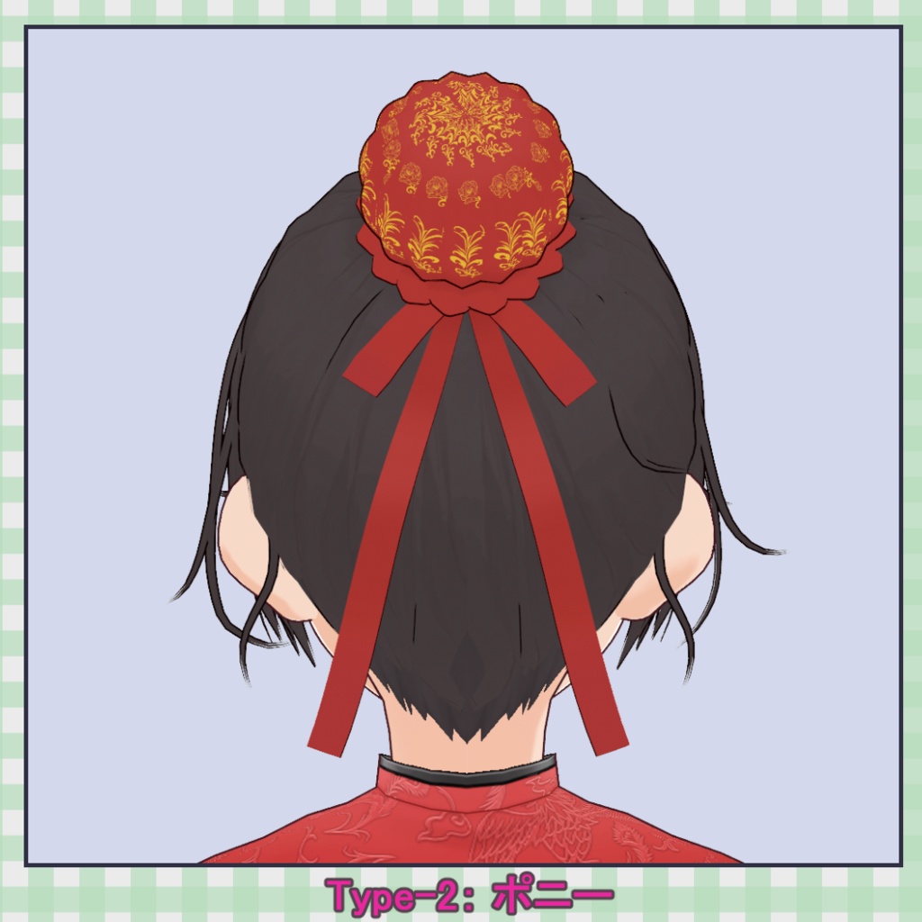 【髪型】中華風お団子カバー2種 / Chinese Style Bun Covers (2 Styles)【VRoid】