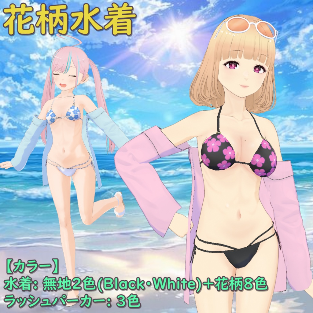 花柄水着 / Floral Swimsuit【VRoid】