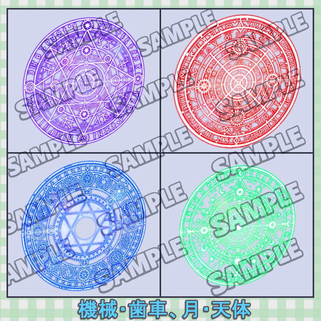 魔法陣コレクション (30種) / Magic Circle Collection (30 Designs)【VRoid】