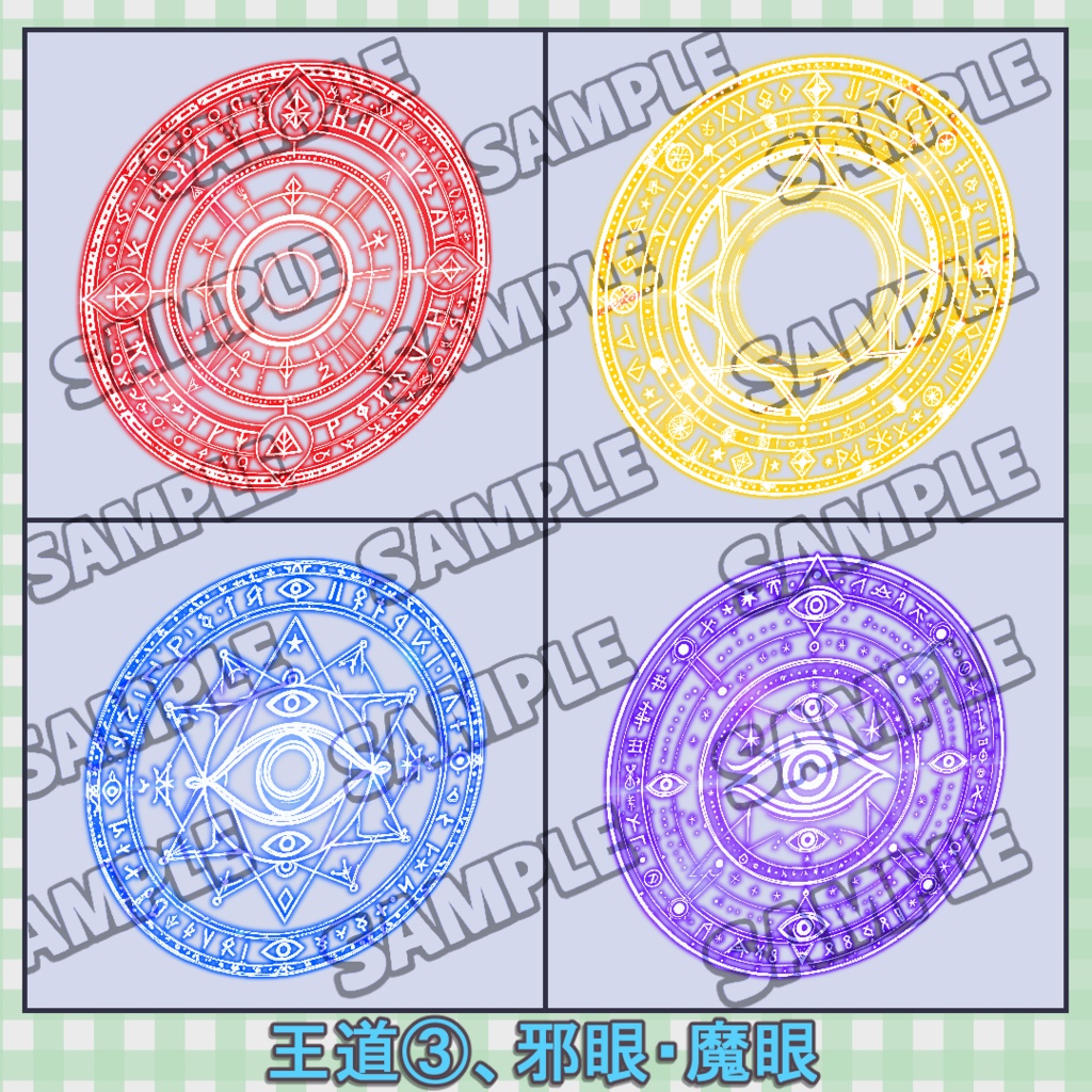 魔法陣コレクション (30種) / Magic Circle Collection (30 Designs)【VRoid】