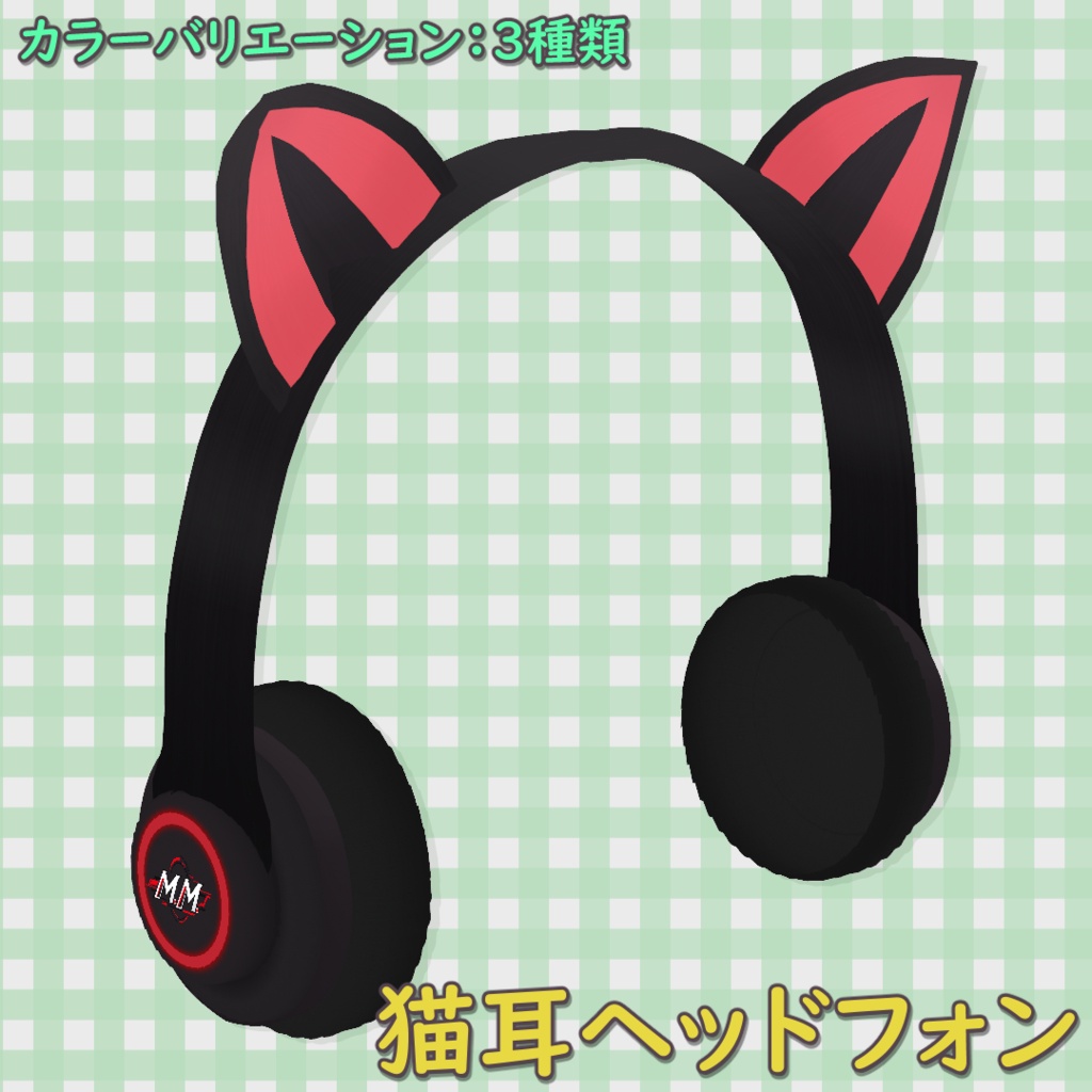 猫耳ヘッドフォン / Cat Ear Headphones【VRoid】