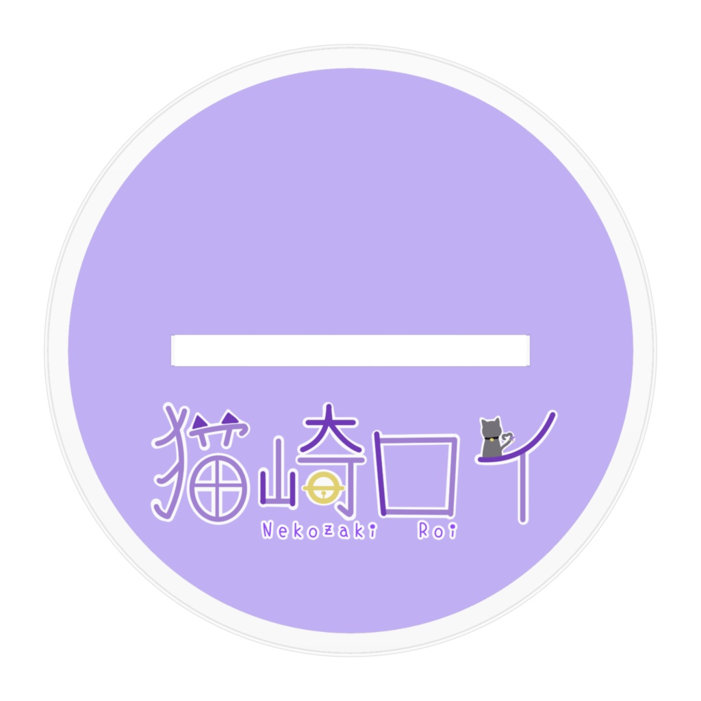 猫崎ロイのアクリルフィギュア!!