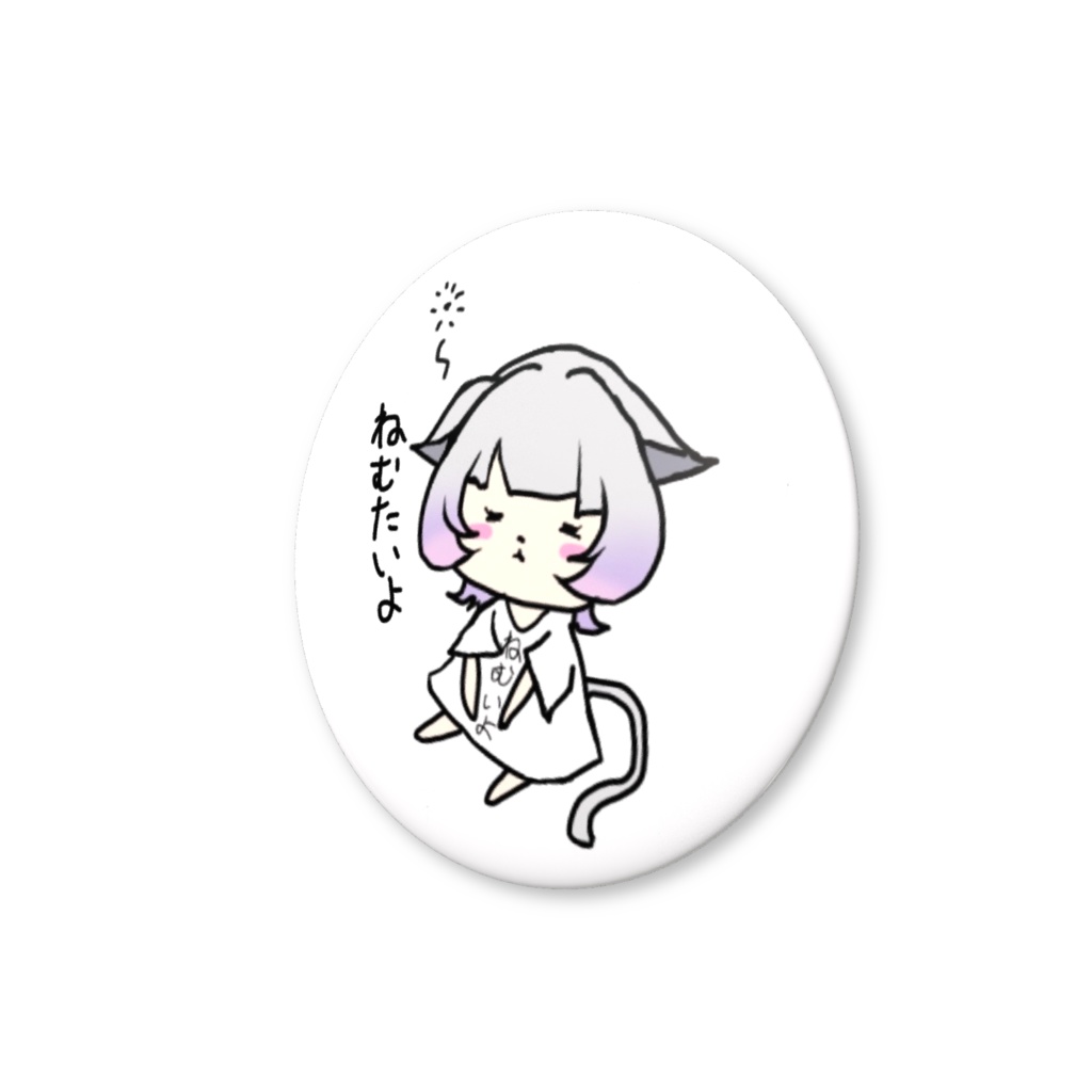 ねむたいよ缶バッジ