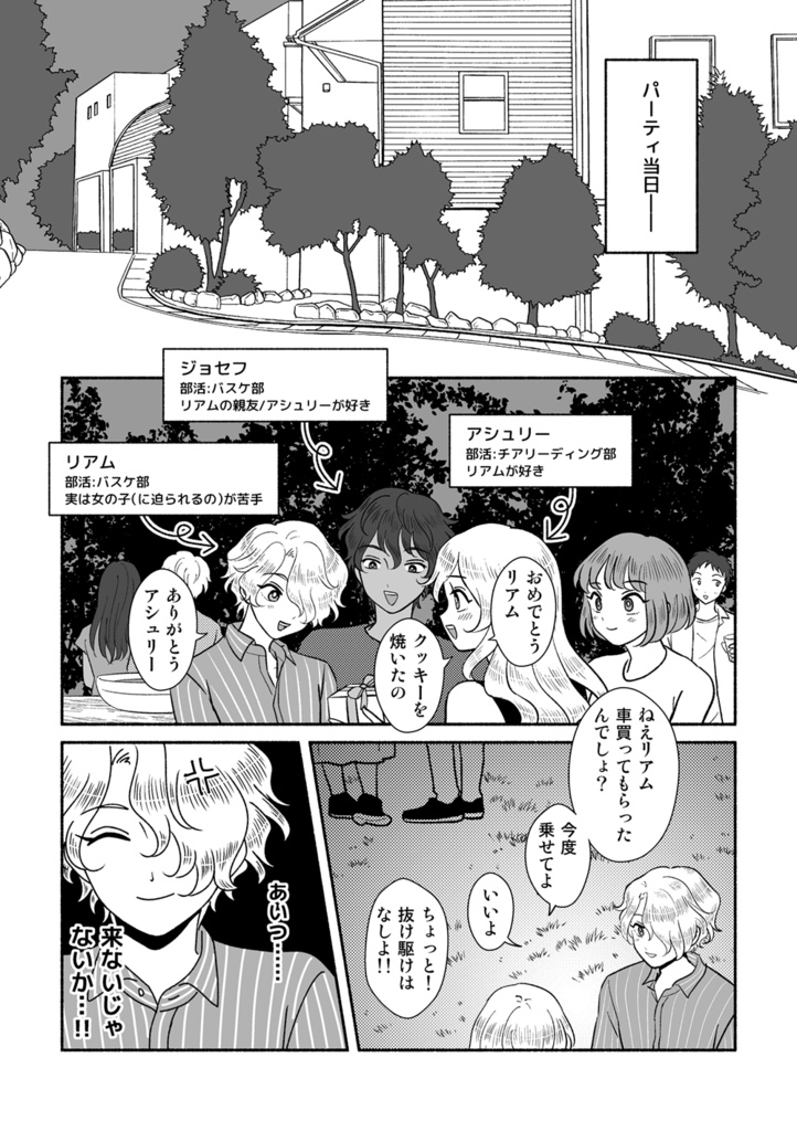 こんなアメリカンハイスクールBLが見たい!