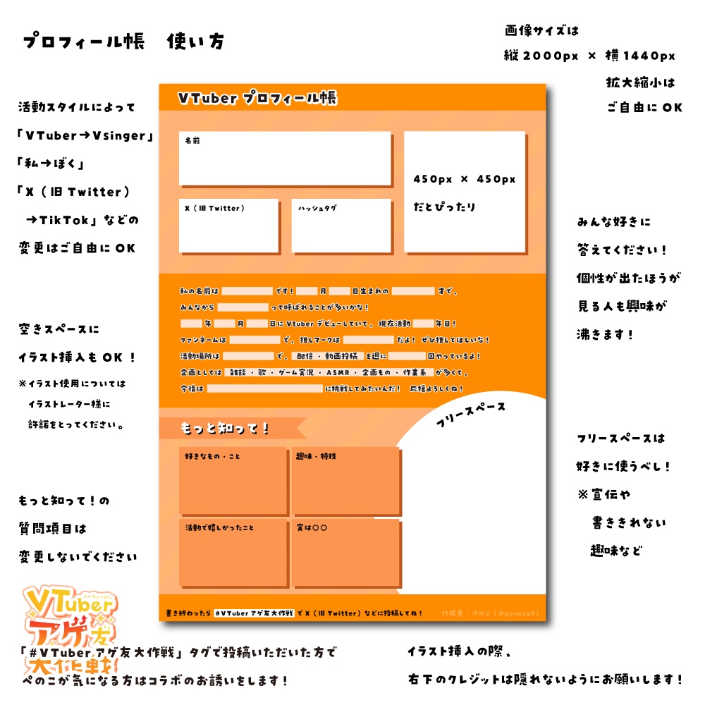 【無料(全10色)】VTuberアゲ友大作戦 プロフィール帳【ピンク・水色・紫・白など】