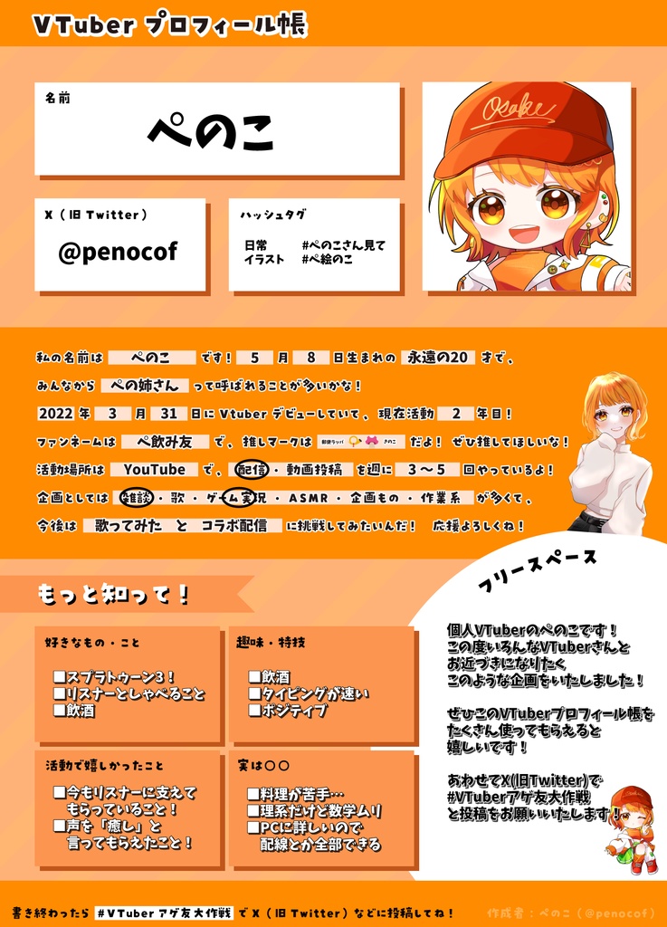 【無料(全10色)】VTuberアゲ友大作戦 プロフィール帳【ピンク・水色・紫・白など】