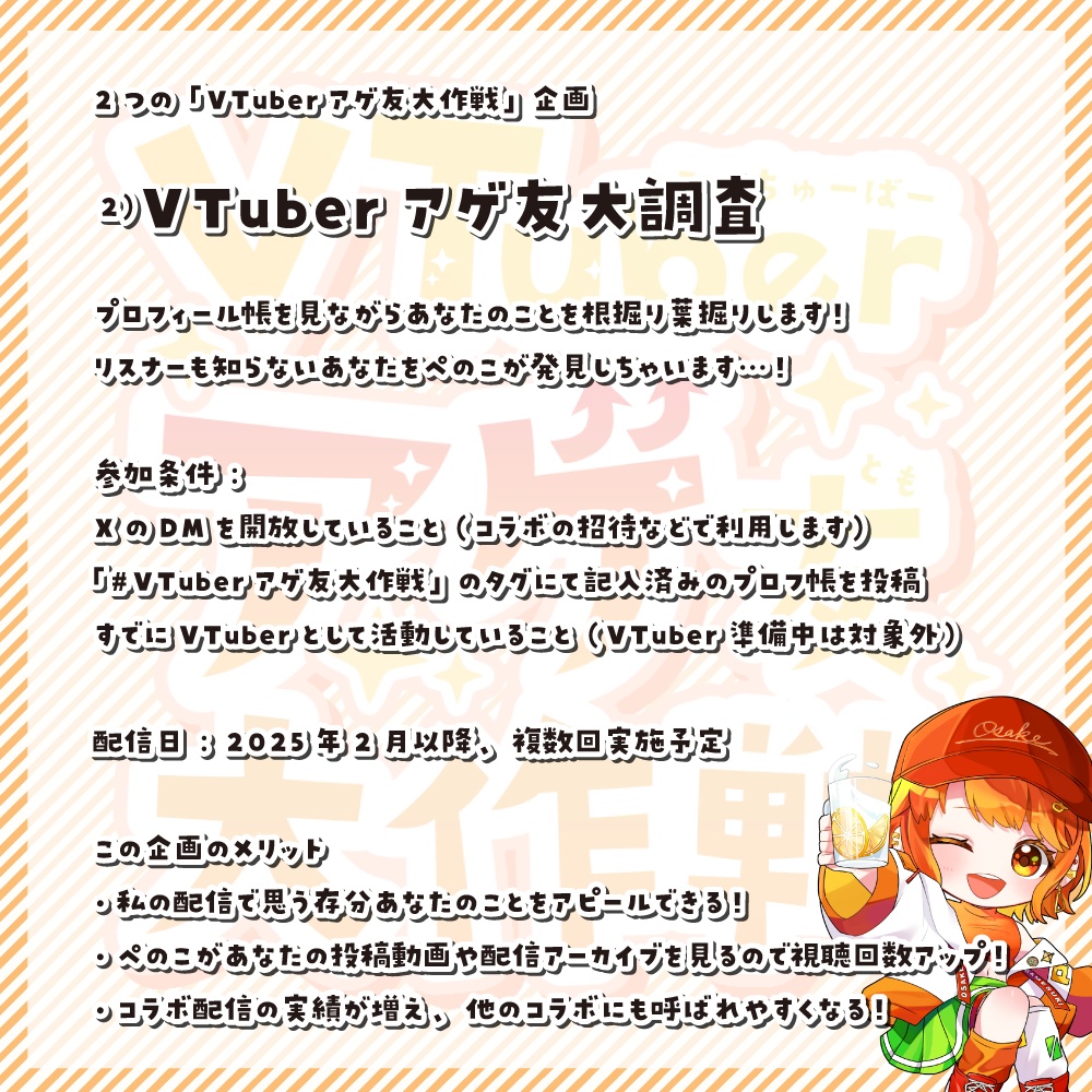 【無料(全10色)】VTuberアゲ友大作戦 プロフィール帳【ピンク・水色・紫・白など】