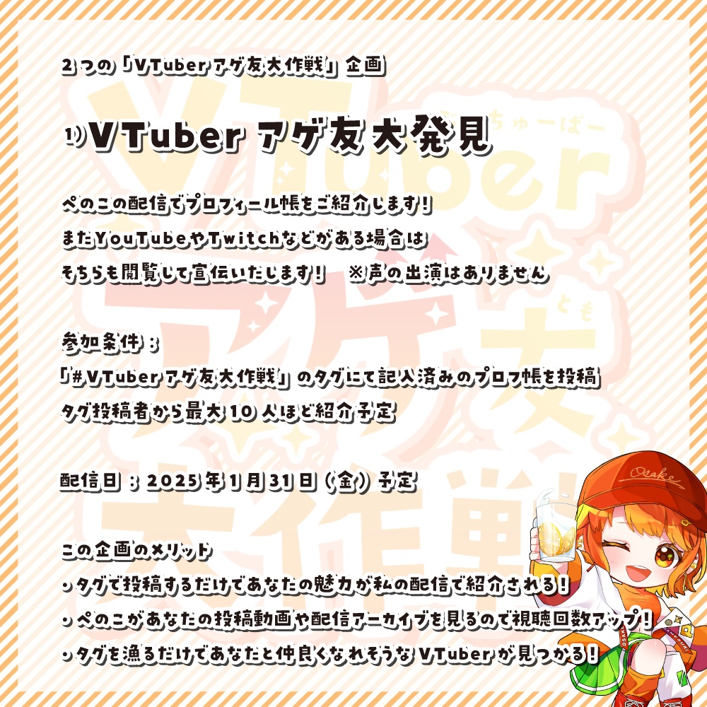 【無料(全10色)】VTuberアゲ友大作戦 プロフィール帳【ピンク・水色・紫・白など】