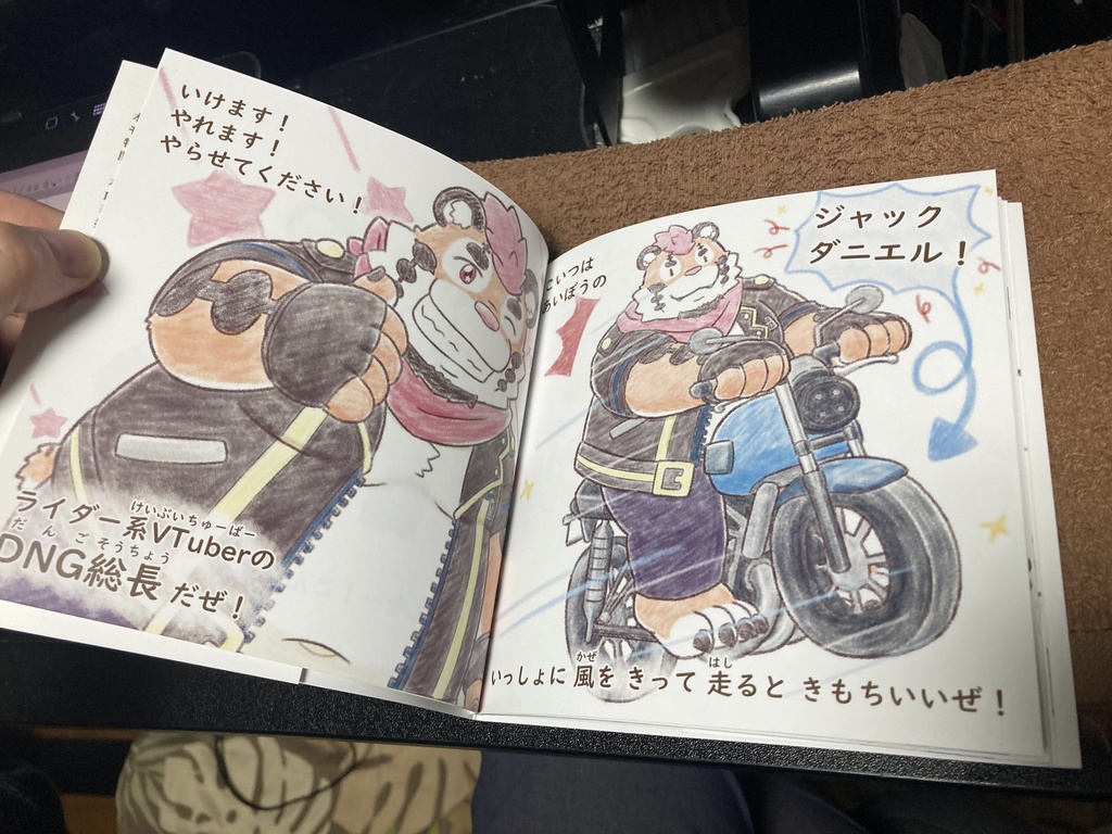 【関西けもケット11新刊】そーちょーと いっしょ【DNG総長二次創作絵本】