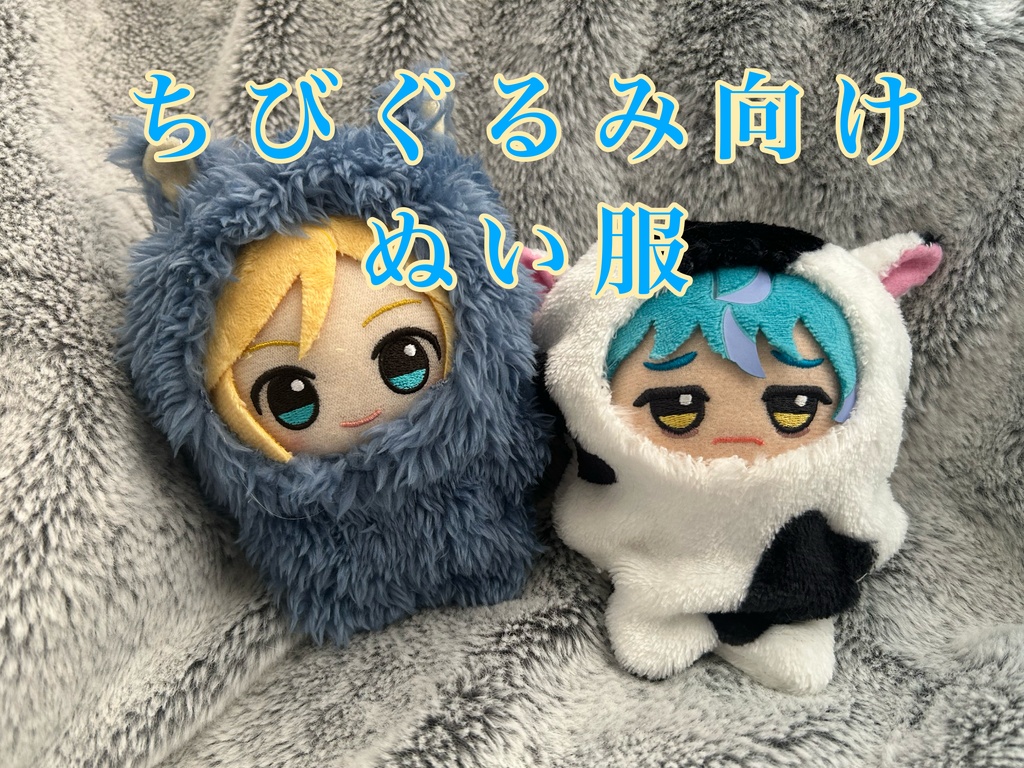 ちびぐるみ向けぬい服（猫耳） - 黄色い裁縫屋の○○的パラドクス - BOOTH