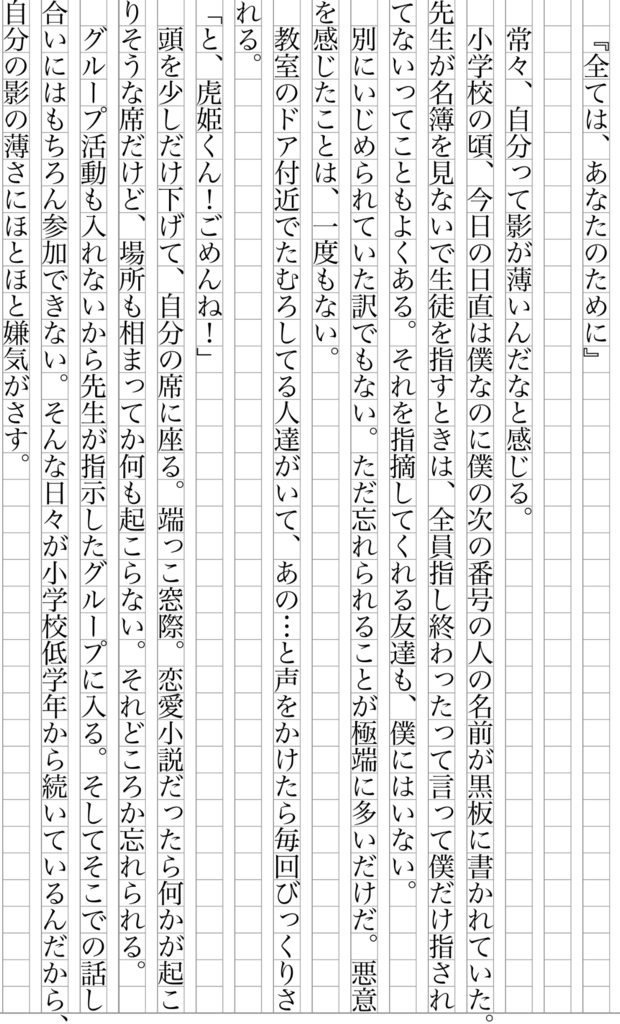 むかしむかしは凡人でした