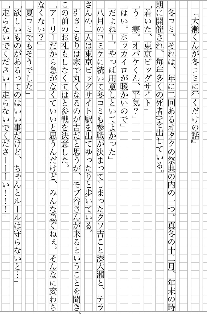 むかしむかしは凡人でした