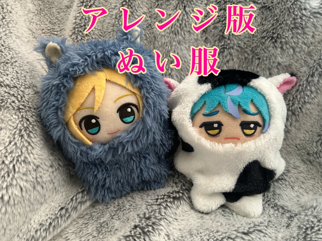 ちびぐるみ用ぬい服(アレンジ)