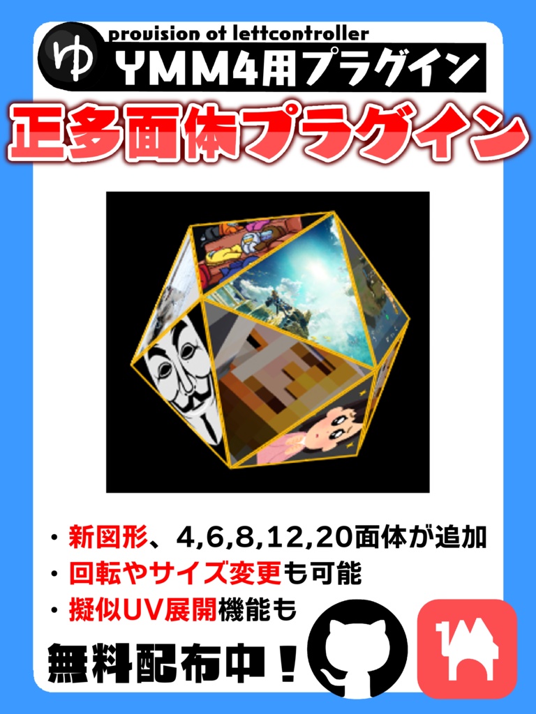 【YMM4プラグイン】正多面体プラグイン