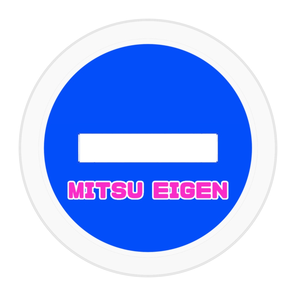 永源樒 アクリルスタンド