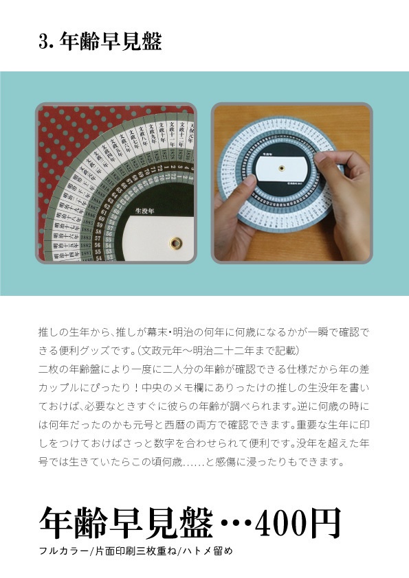 年齢早見盤