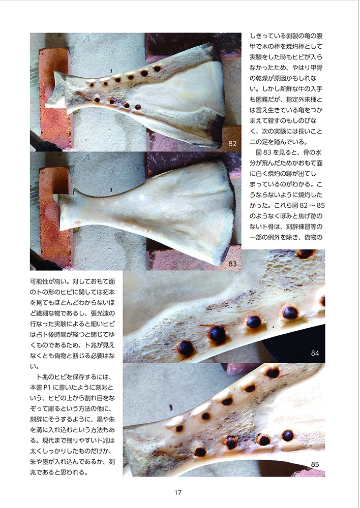 切って削って焼いて彫る。