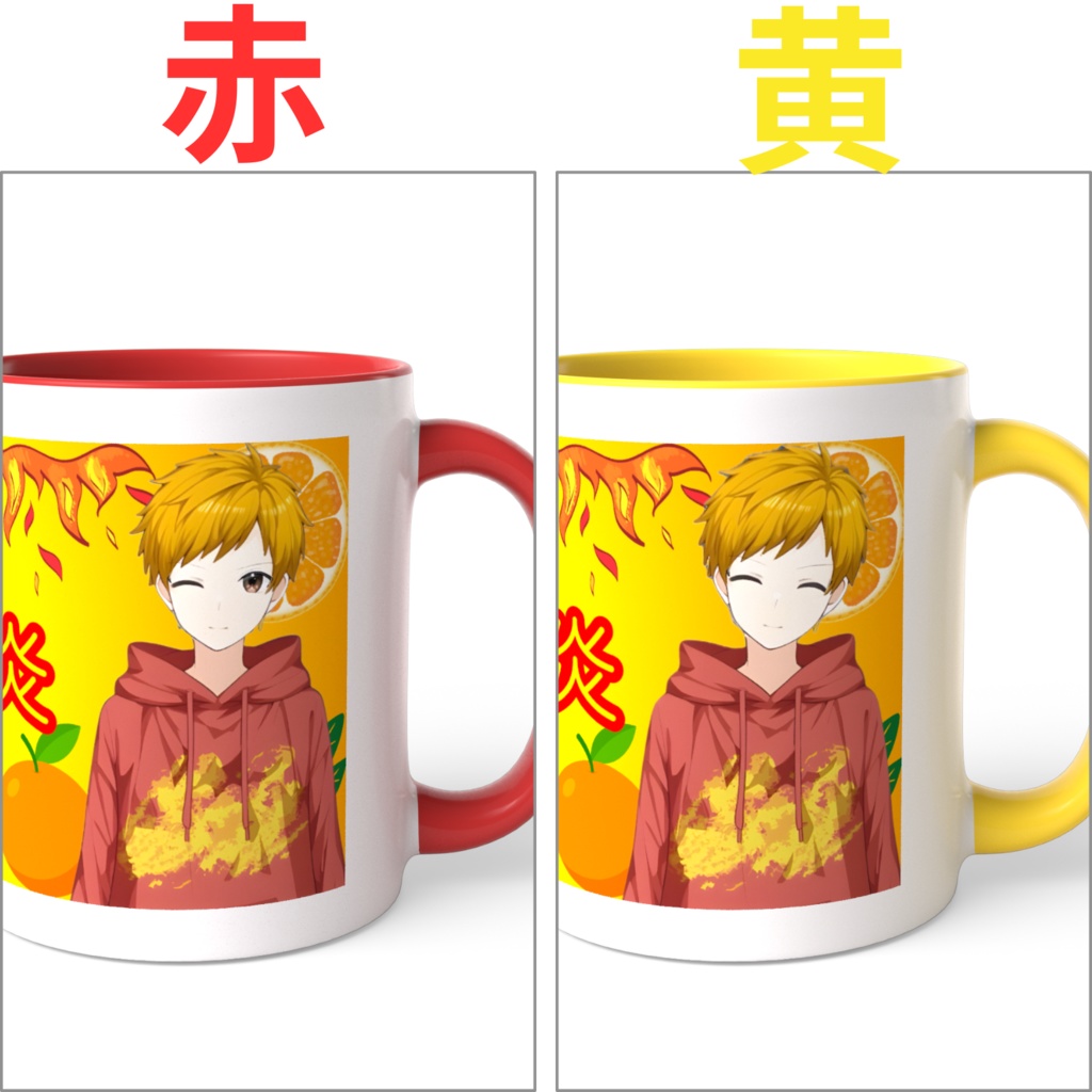 カラーマグカップ