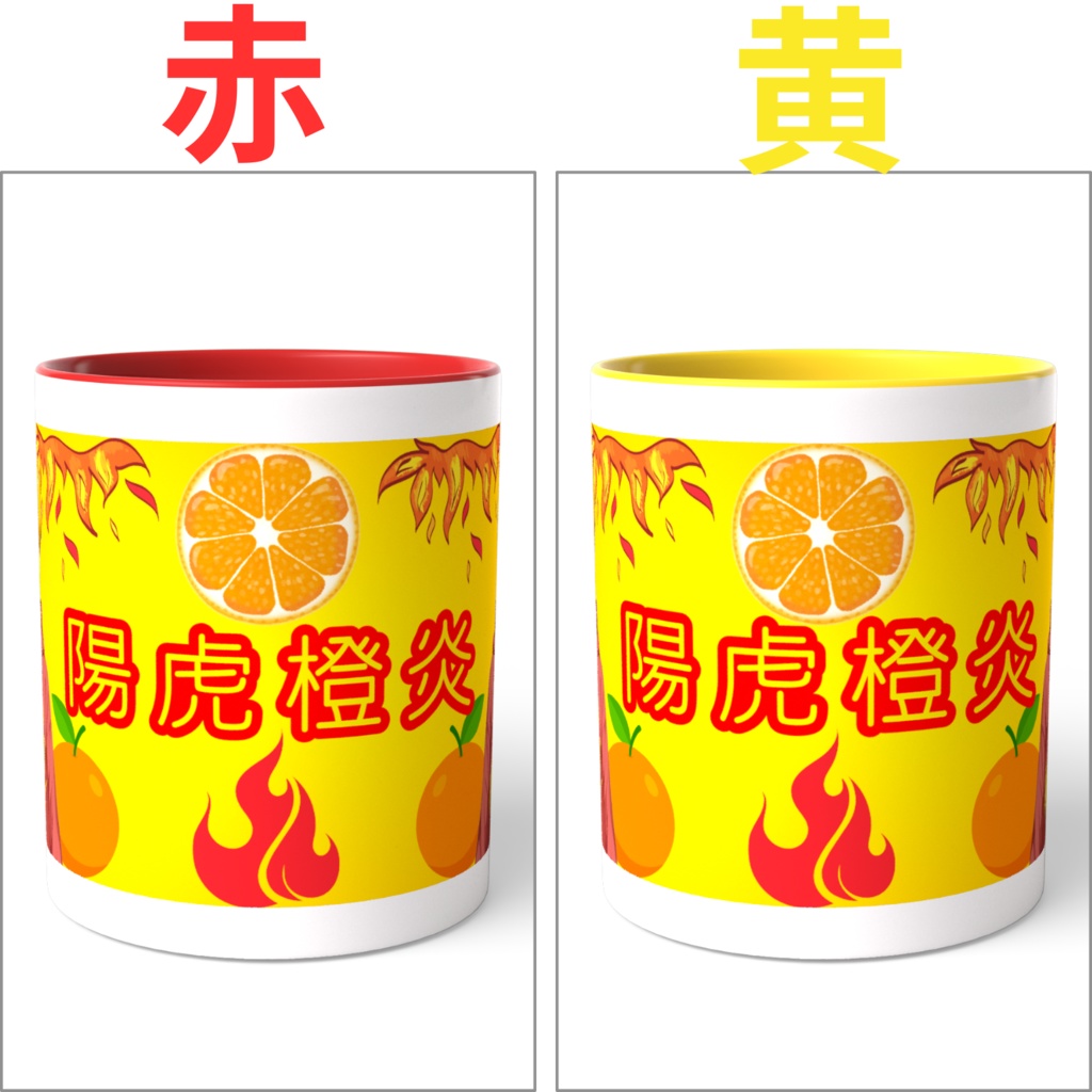 カラーマグカップ