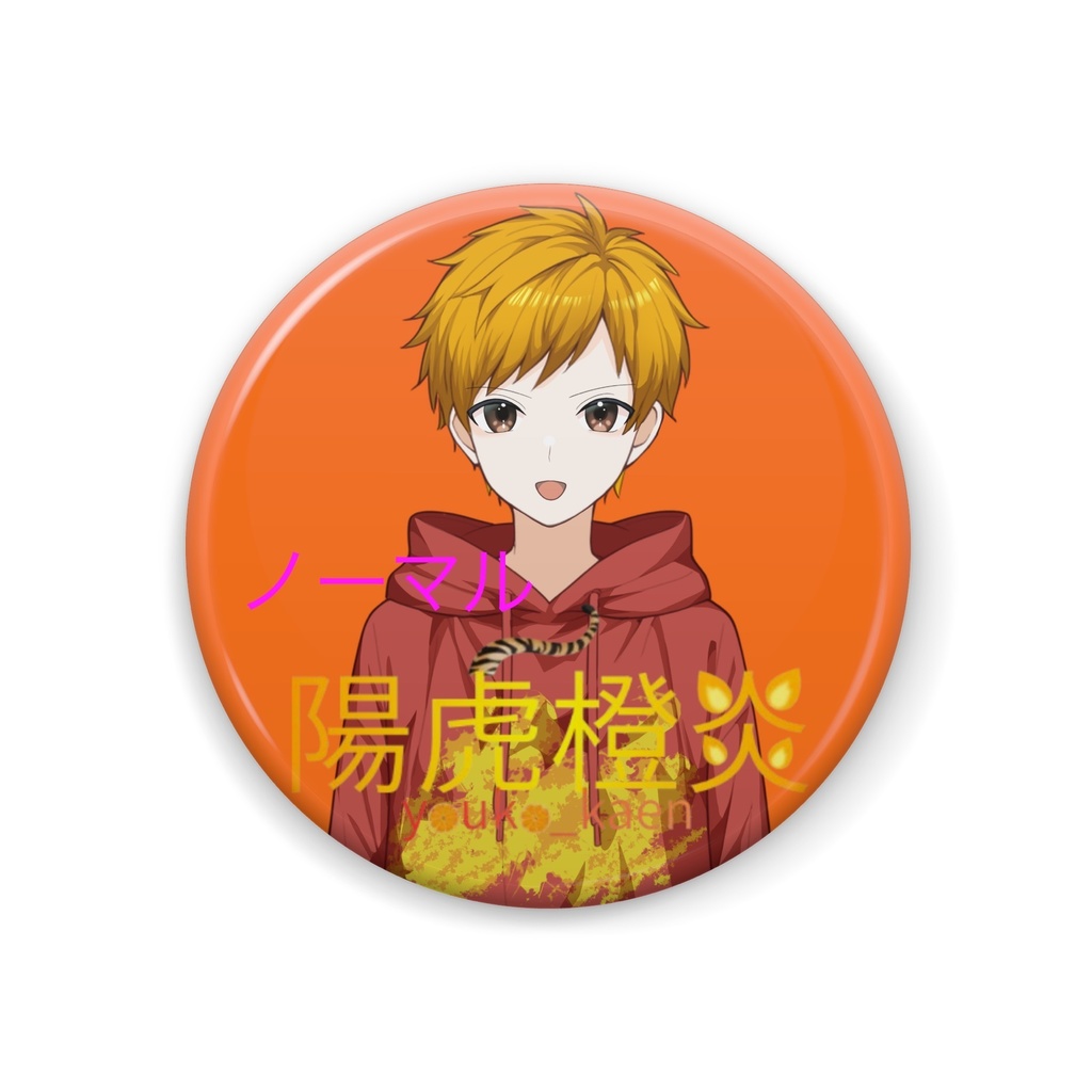 缶バッジ_カエン