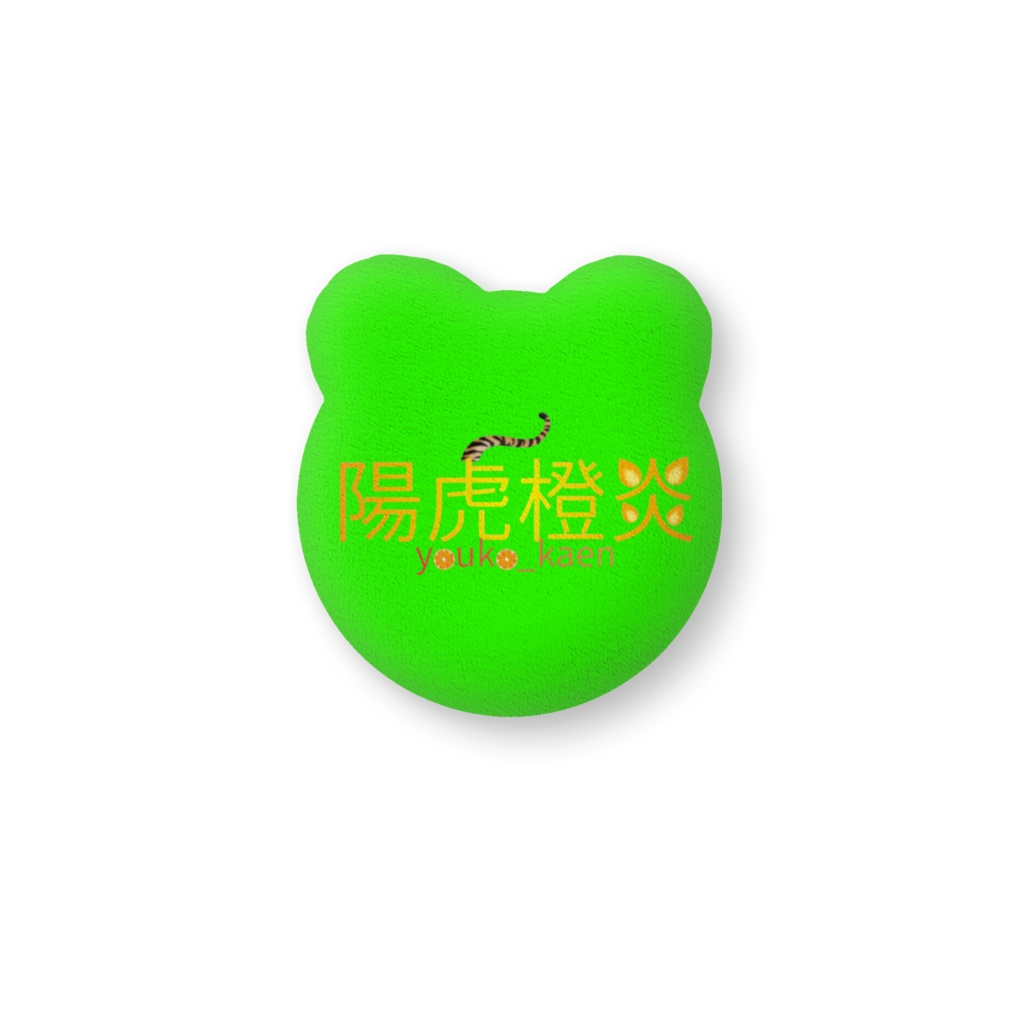 ふかふかクッション_トラ