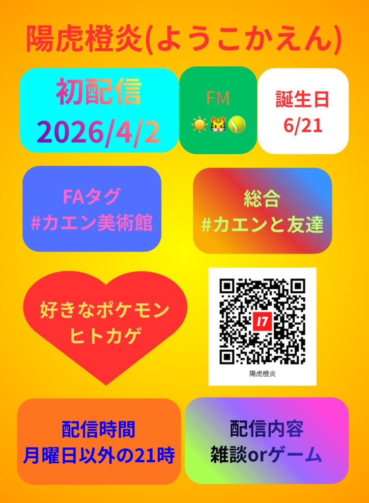 トレーディングカード_カエン