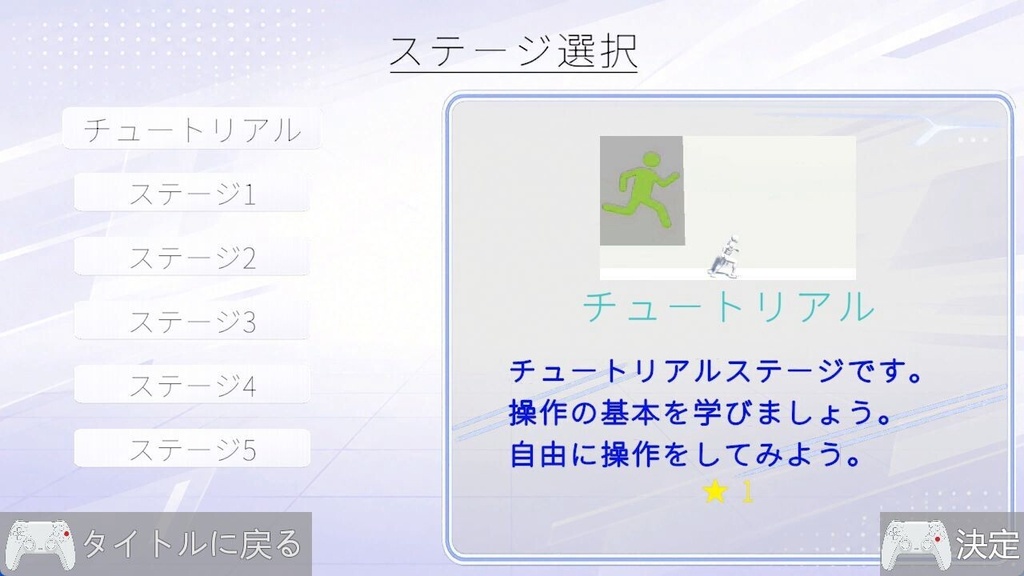 ゴールまで突っ走れ!!体験版