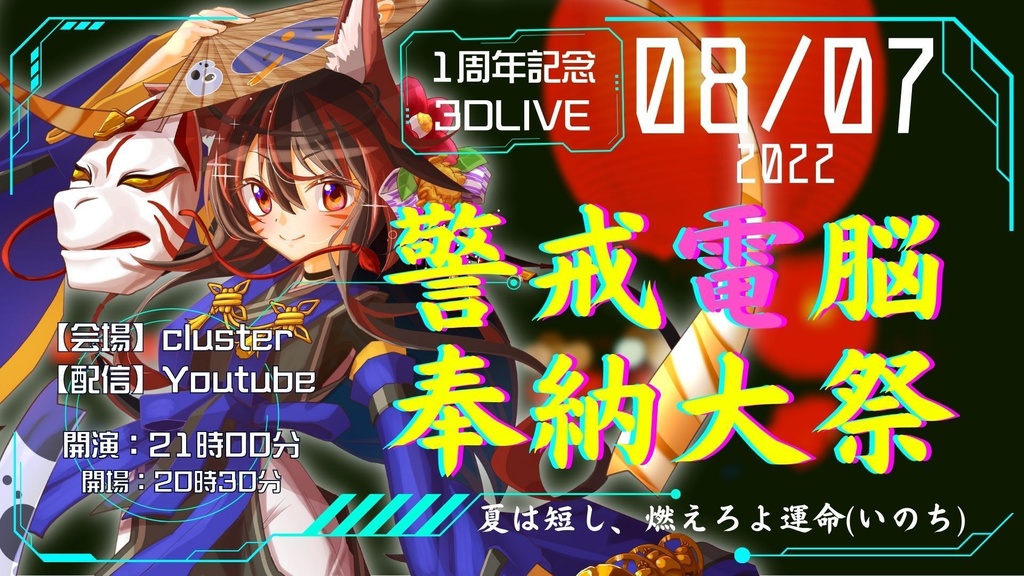 【警戒電脳奉納大祭2022】サムネイル(アクリルキーホルダー)