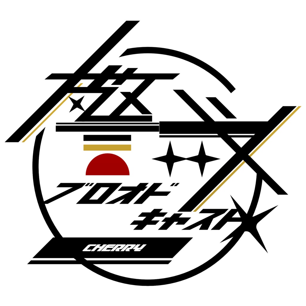 ロゴステッカー 警戒ブロオドキャストCHERRY