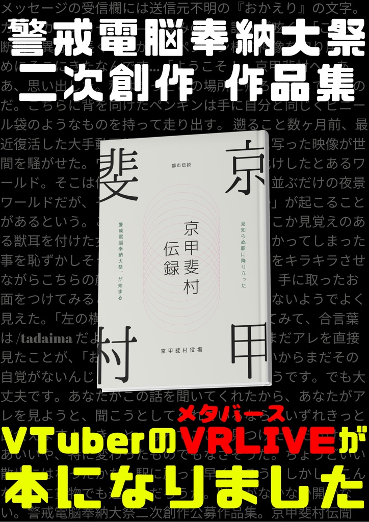 京甲斐村伝録