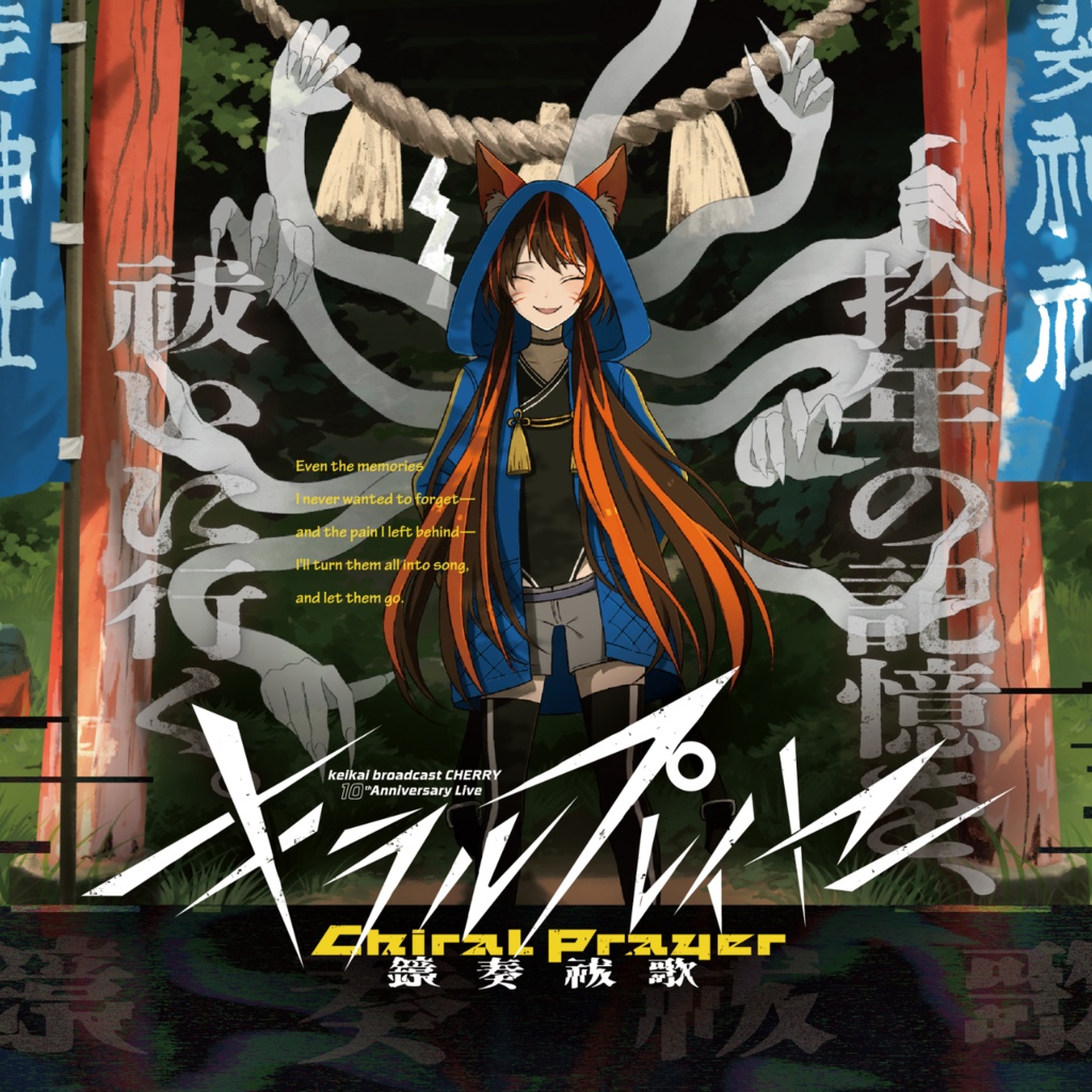 2nd Album/鏡奏祓歌 -キラルプレイヤー-