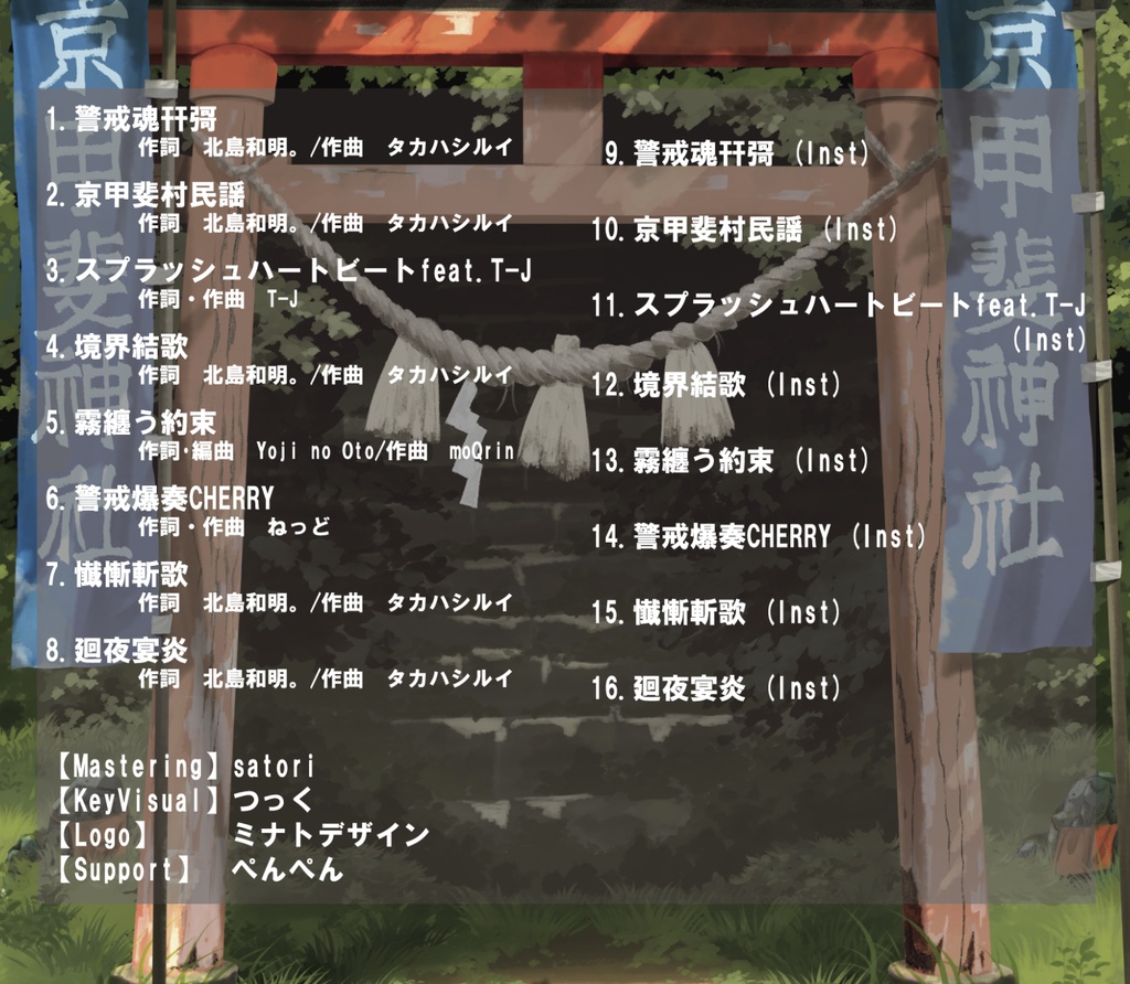 2nd Album/鏡奏祓歌 -キラルプレイヤー-