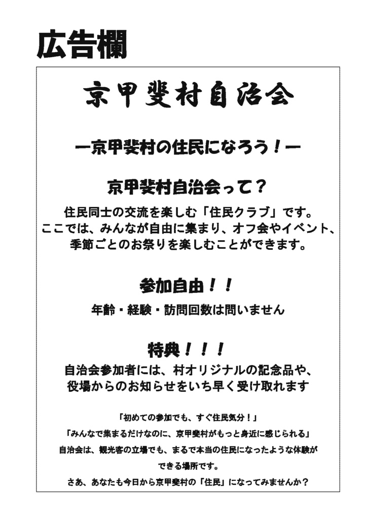京甲斐村 観光ガイドブック