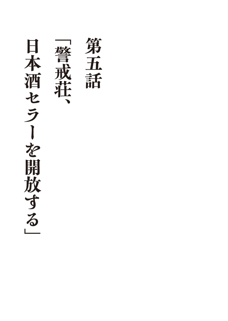 警戒荘へようこそ。ー大家は今日も栃木を語る。ー