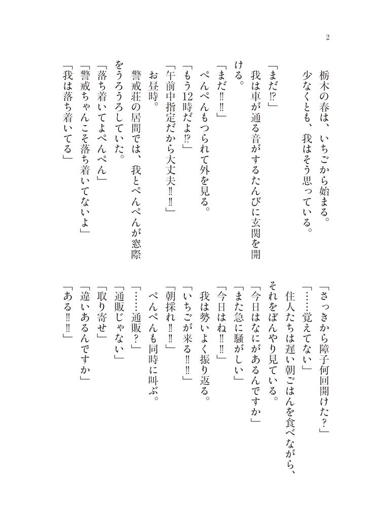 警戒荘へようこそ。ー大家は今日も栃木を語る。ー