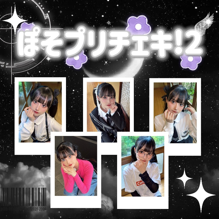 ぽそプリチェキ!２
