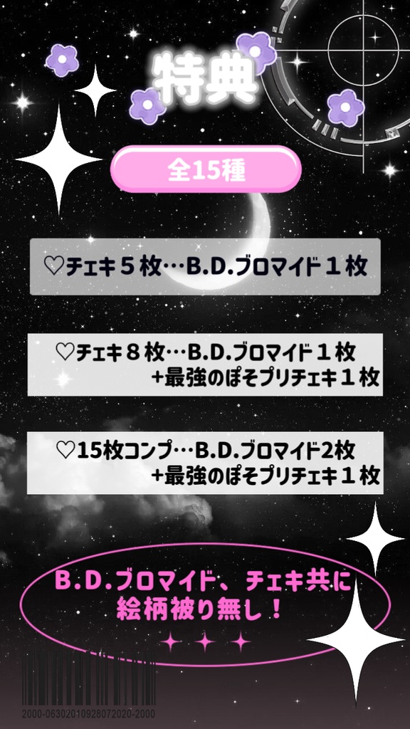 ぽそプリチェキ!2