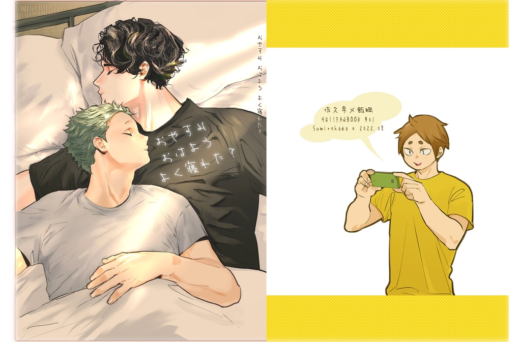 おやすみ おはよう よく寝れた?