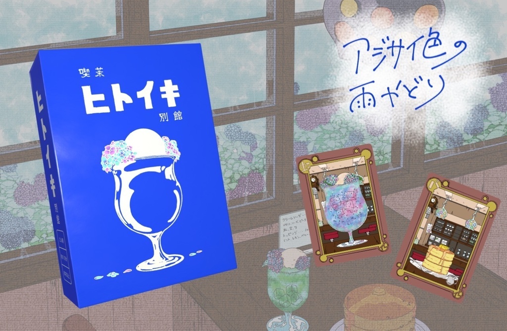 喫茶 ヒトイキ 別館