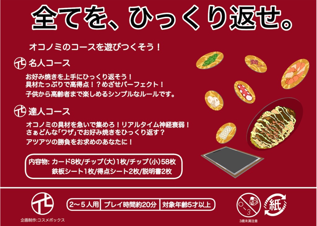 タコパチ+オコノミ+耳かき お得な限定お祭りセット