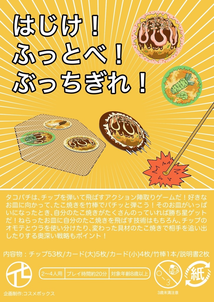 タコパチ+オコノミ+耳かき お得な限定お祭りセット