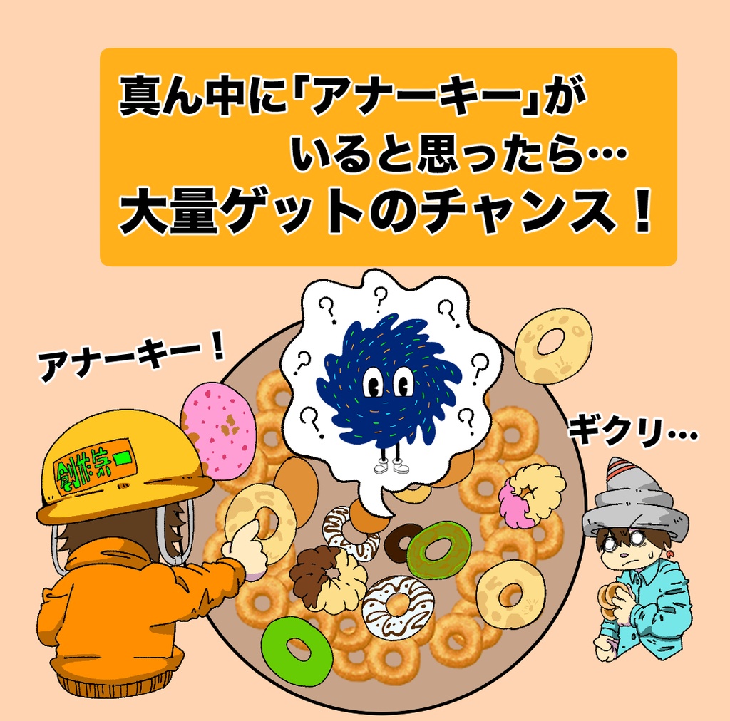 ヤミツキ