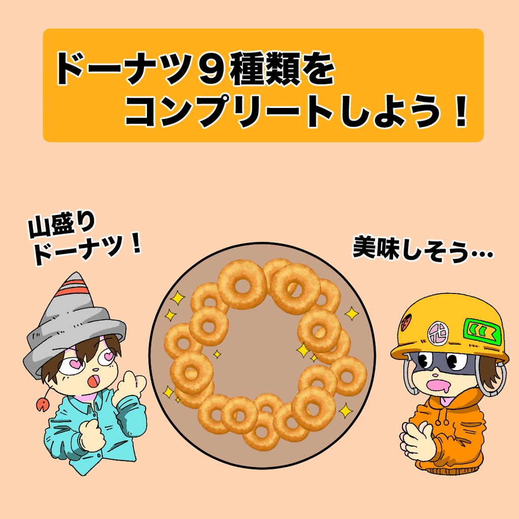 ヤミツキ