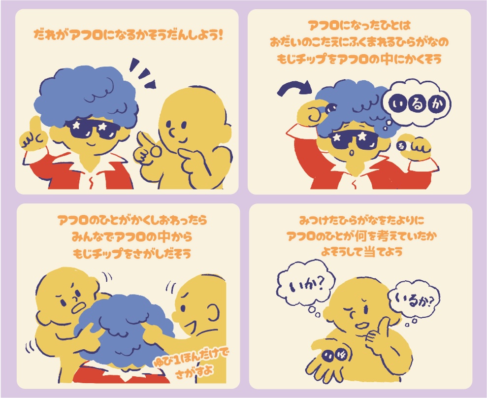 もじもじアフロ