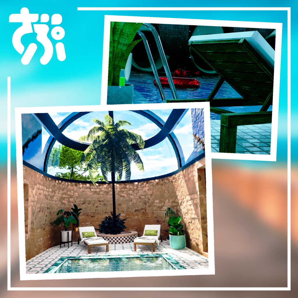 サンベッド【3Dモデル】ZAPZAProps