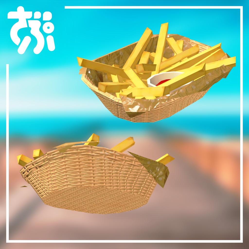 フライドポテト【3Dモデル】ZAPZAProps