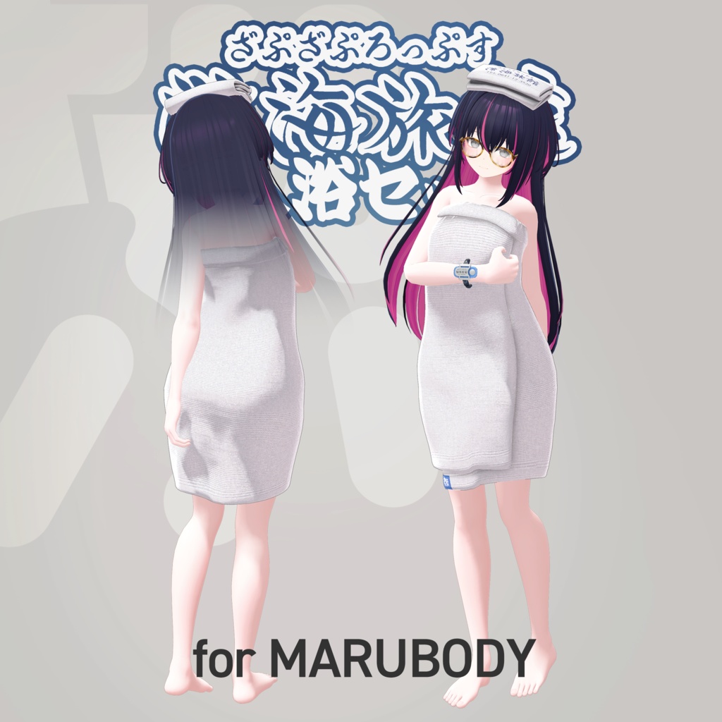 流海旅館~入浴セット~【9アバター対応】ZAPZAProps